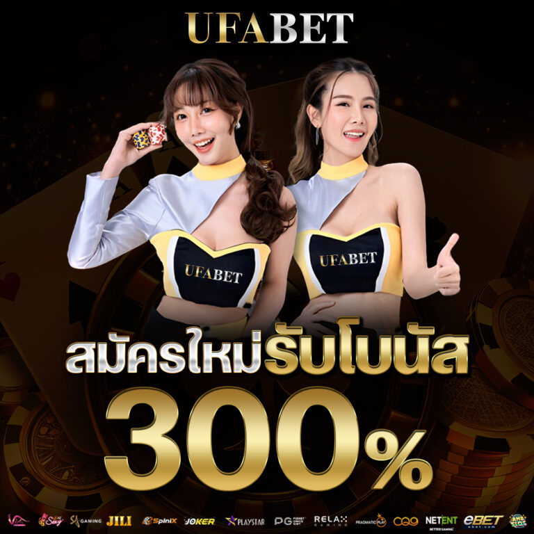 สมัครใกหม่รับโบนัส-768x768