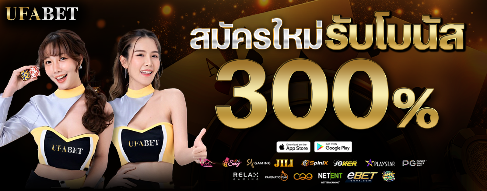 สมัครใหม่รับโบนัส-300-1600x630-1