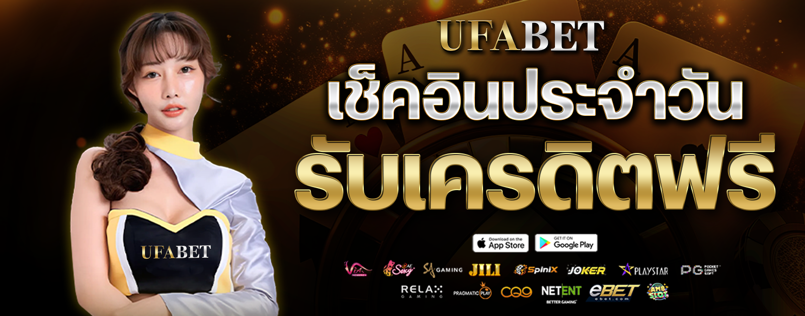 เช็คอินประจำวันรับเครดิตฟรี-1600x630-1