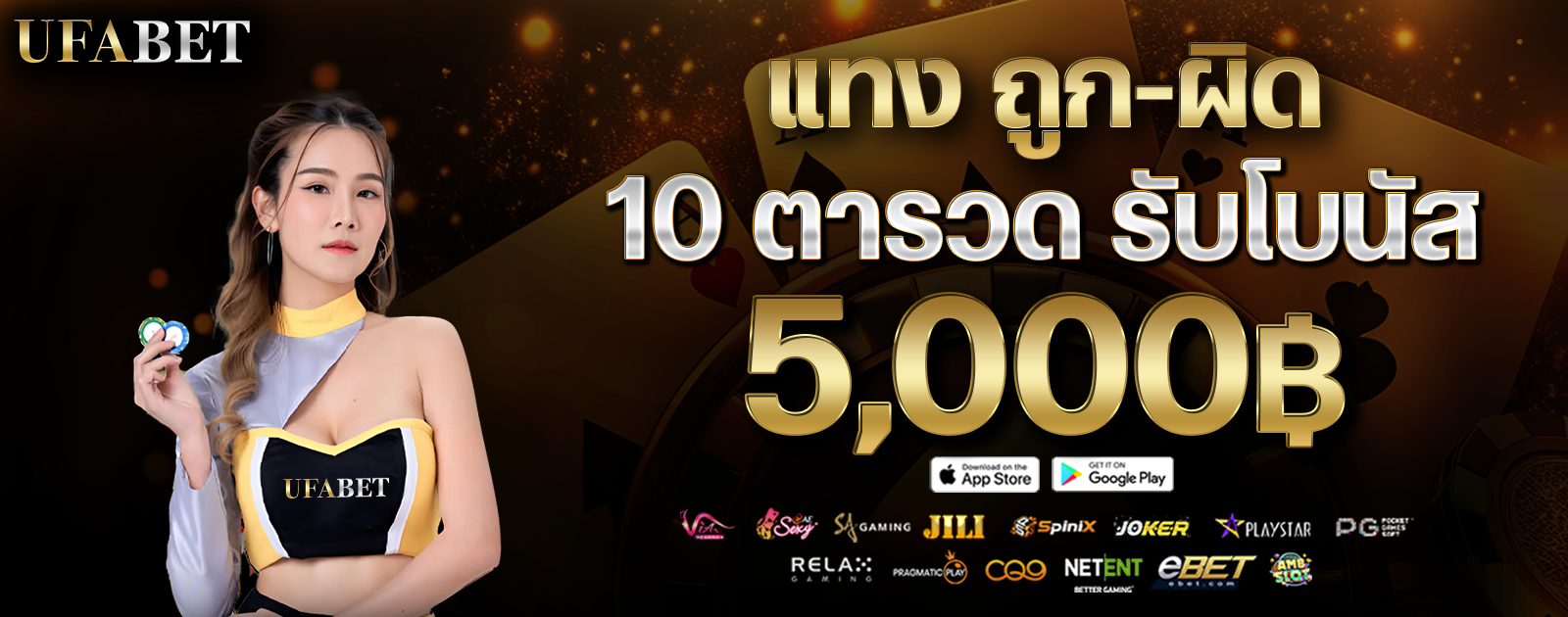 แทงถูกผิด10ตารวด-1600x630-1