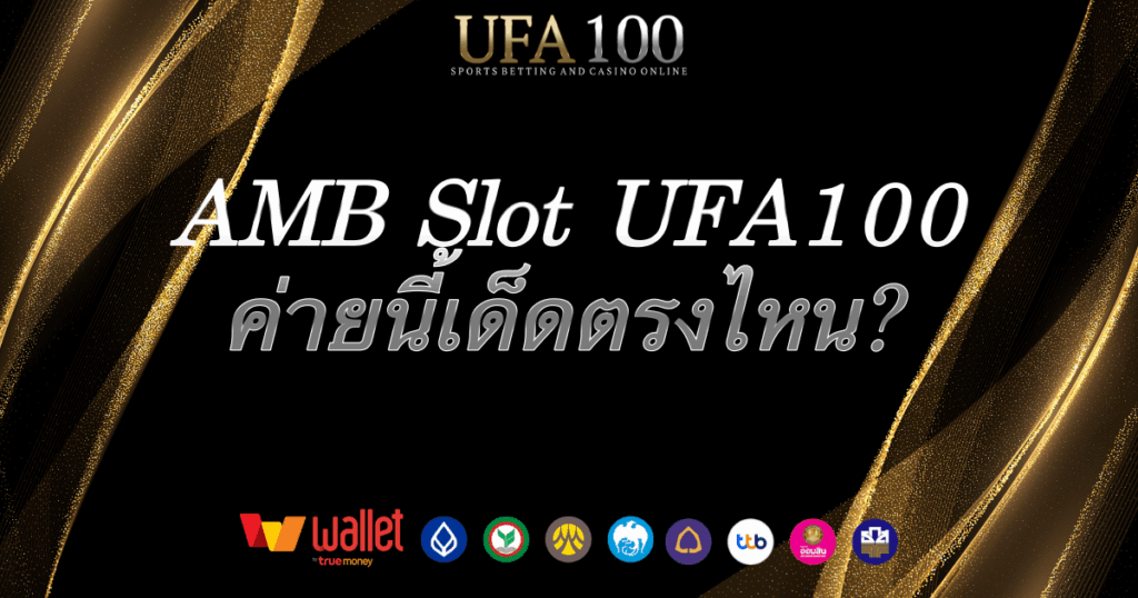 amb-slot-ufa100