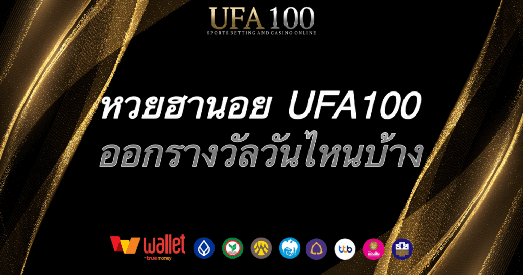 หวยฮานอย-UFA100
