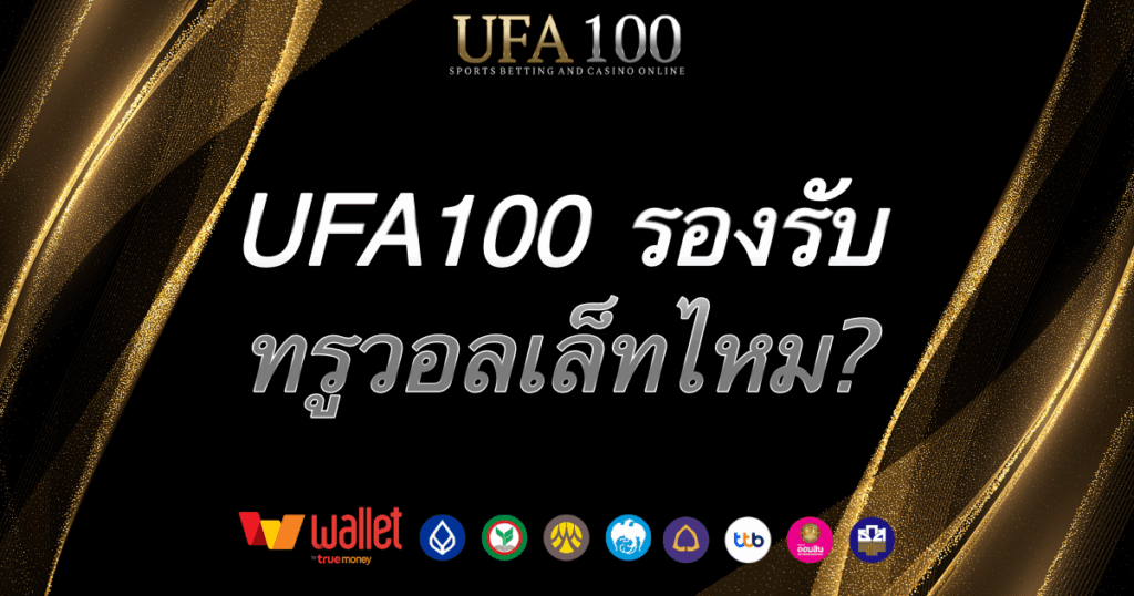 ทรูวอลเล็ท-ufa100