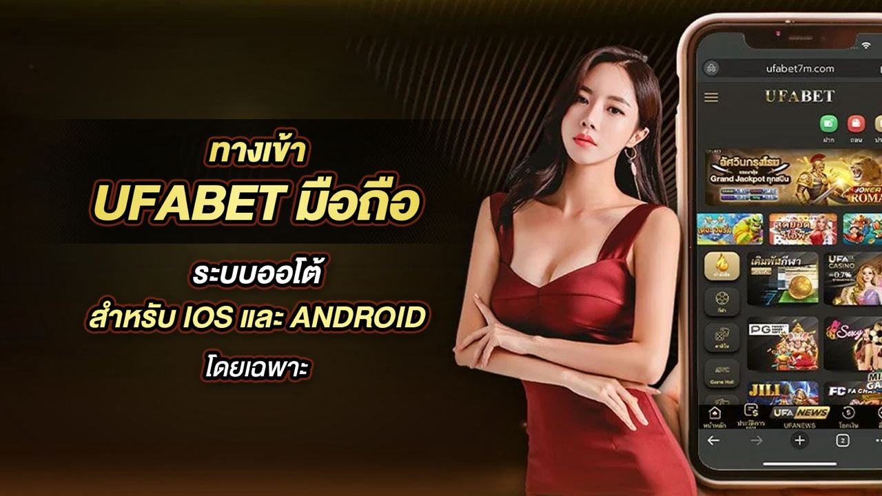 เล่น-ufa100-บนมือถือ